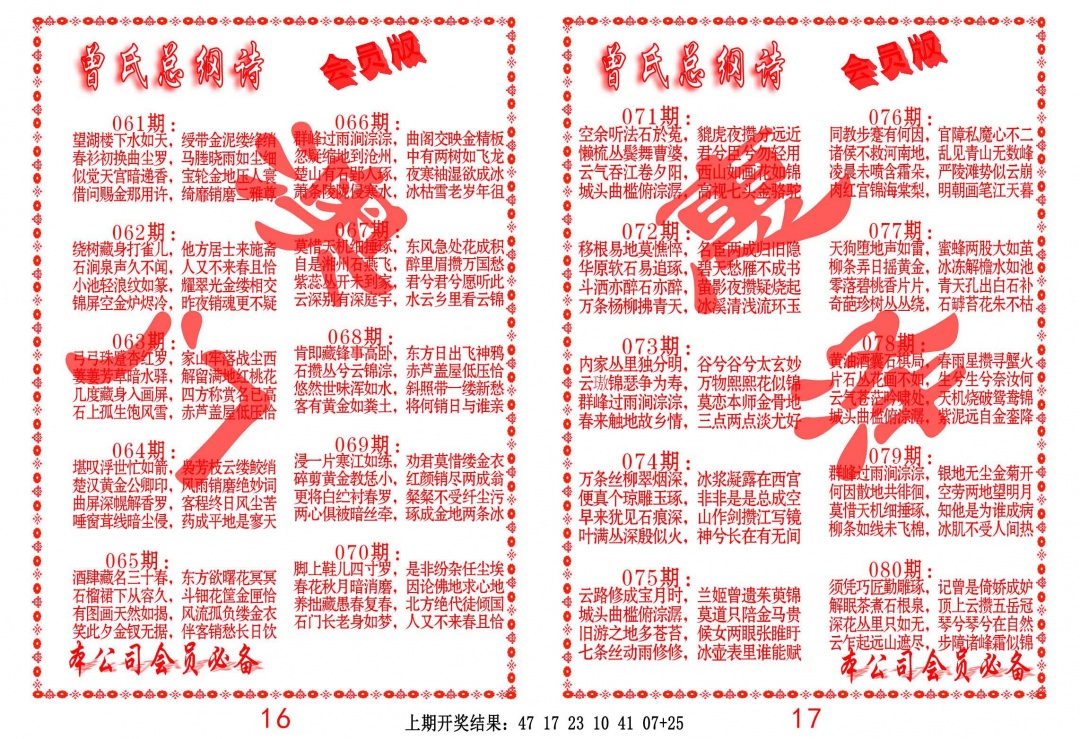 071期曾氏总纲诗[图]