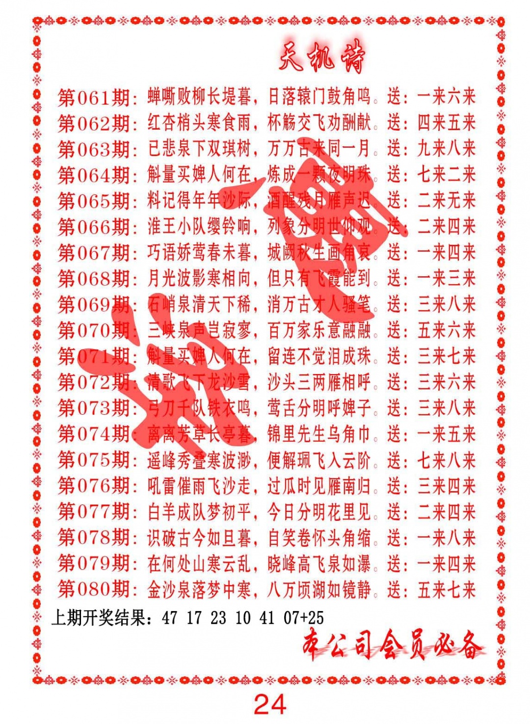 071期天机诗B[图]