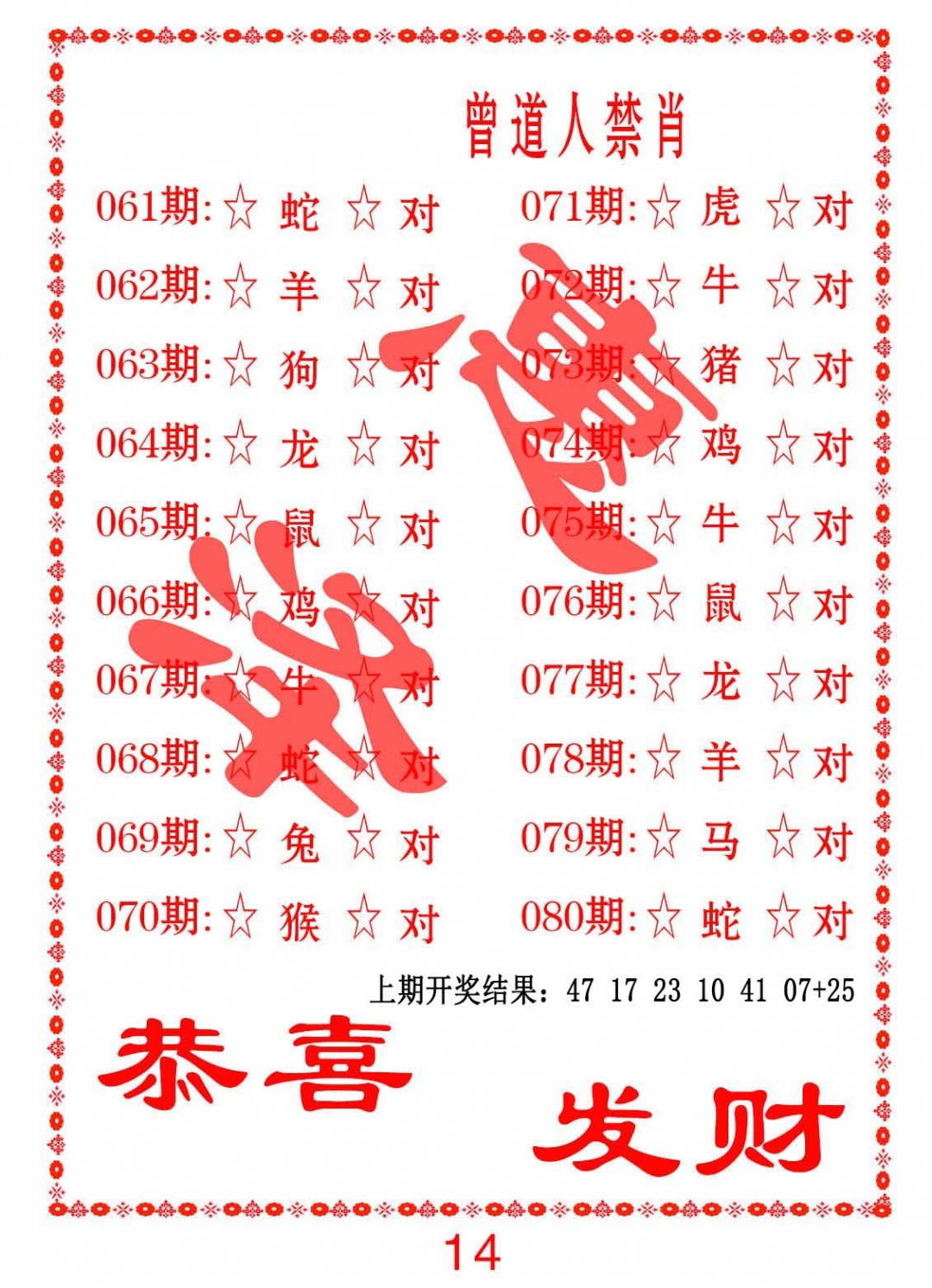 071期曾道人禁肖[图]