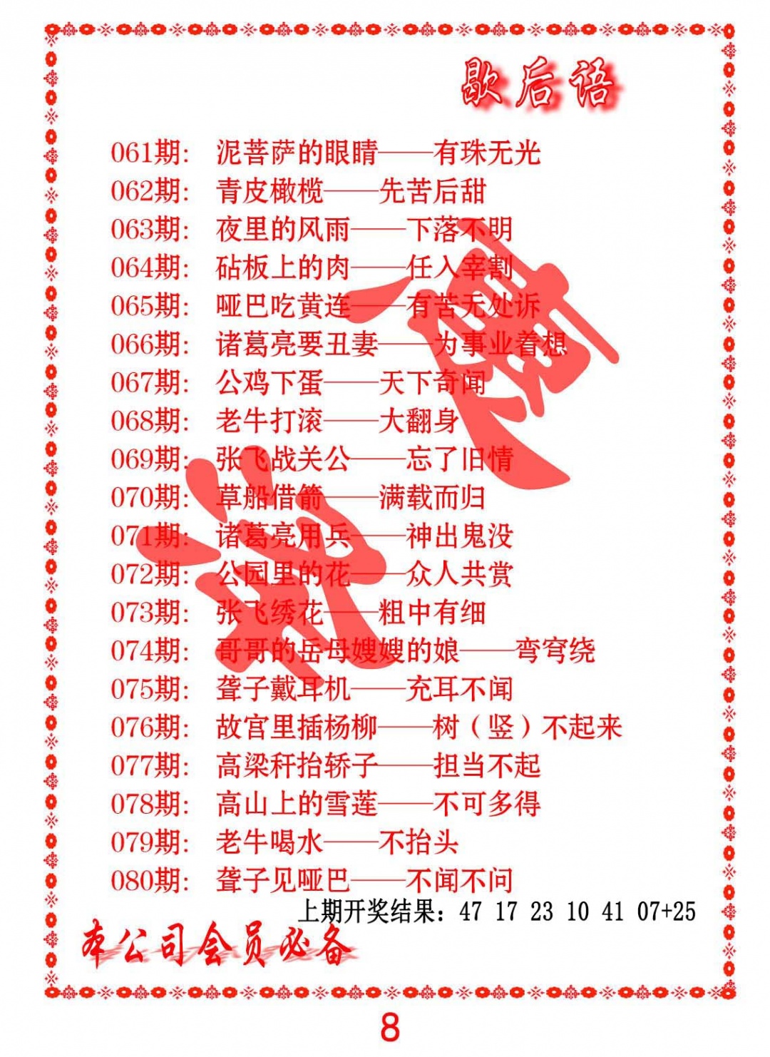 071期歇后语[图]