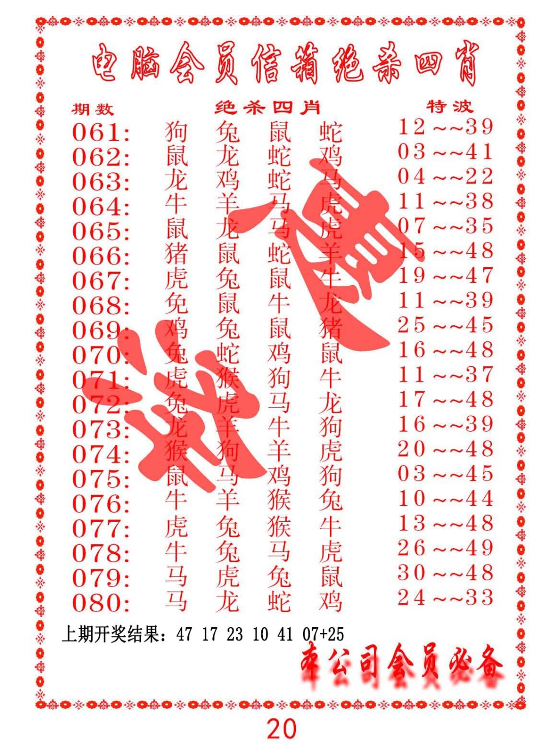 071期电脑会员-绝杀四肖[图]