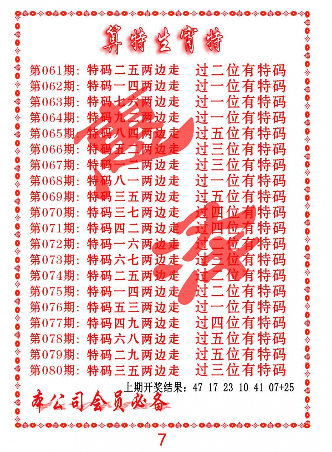 071期算特生肖诗[图]