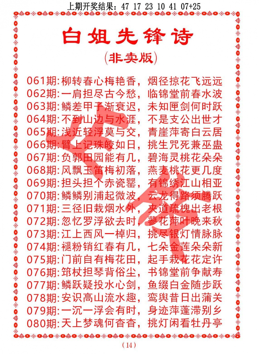 071期白姐先锋诗[图]