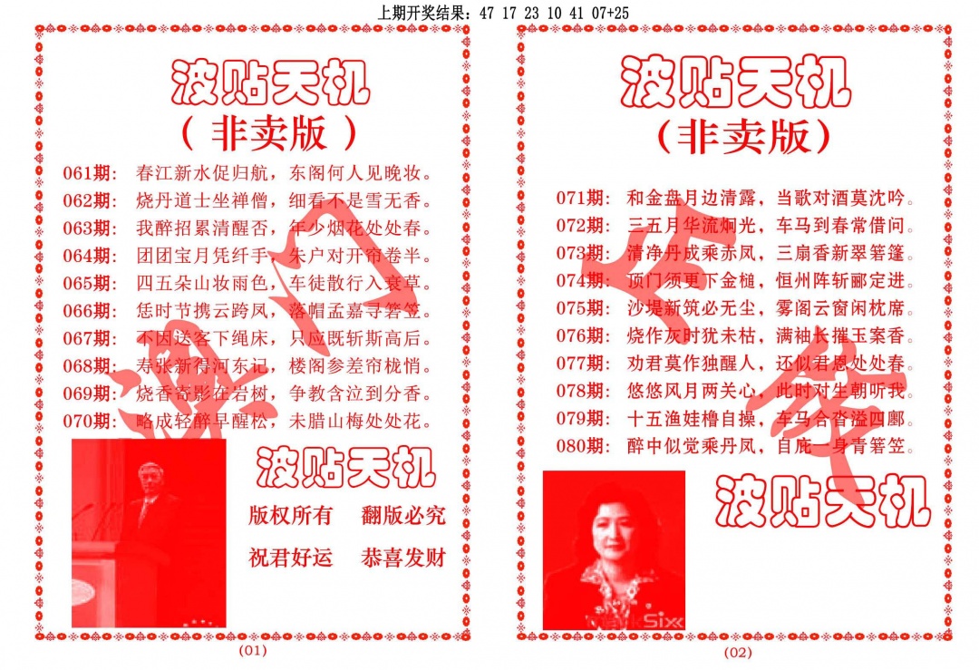 071期波贴天机[图]