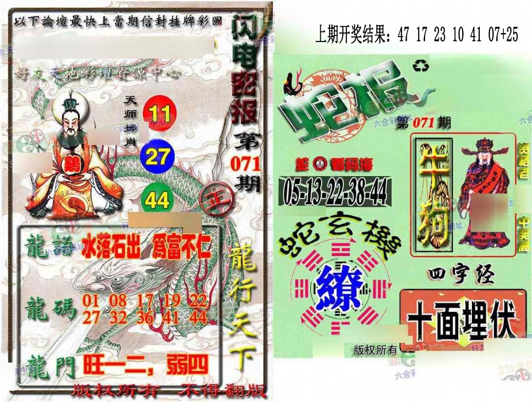 071期蛇报闪电版[图]