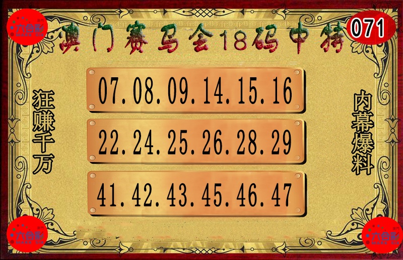 071期18码中特图[图]