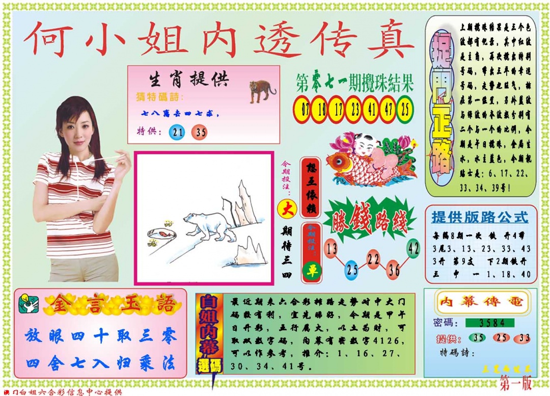 071期何小姐内部传真A[图]