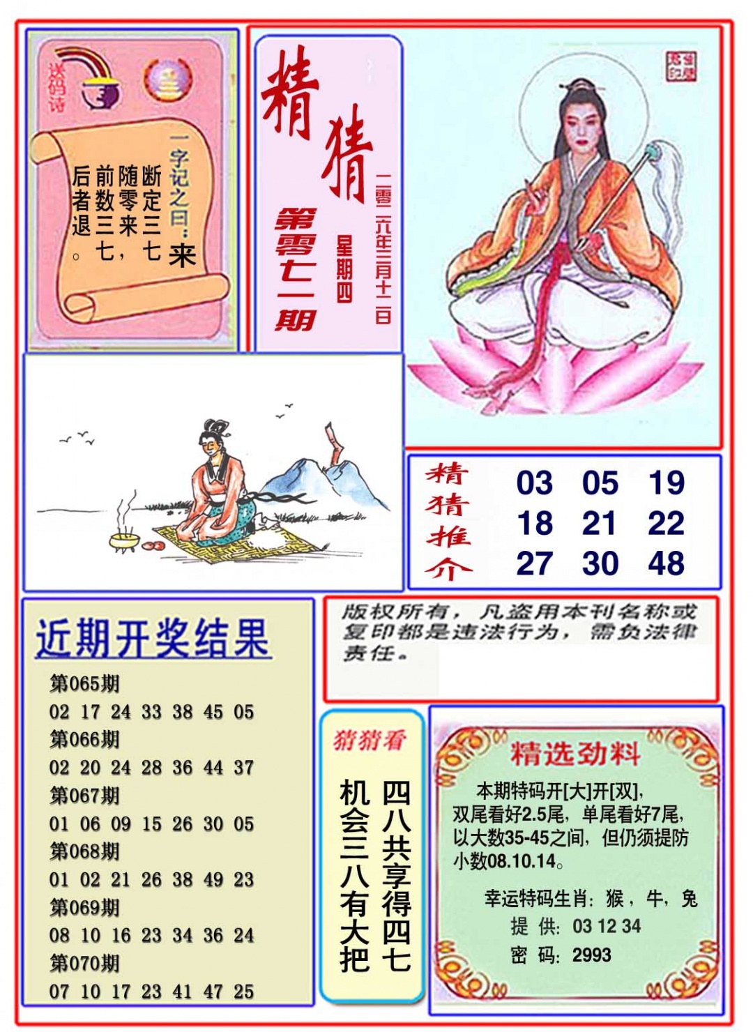 071期观音精猜图[图]