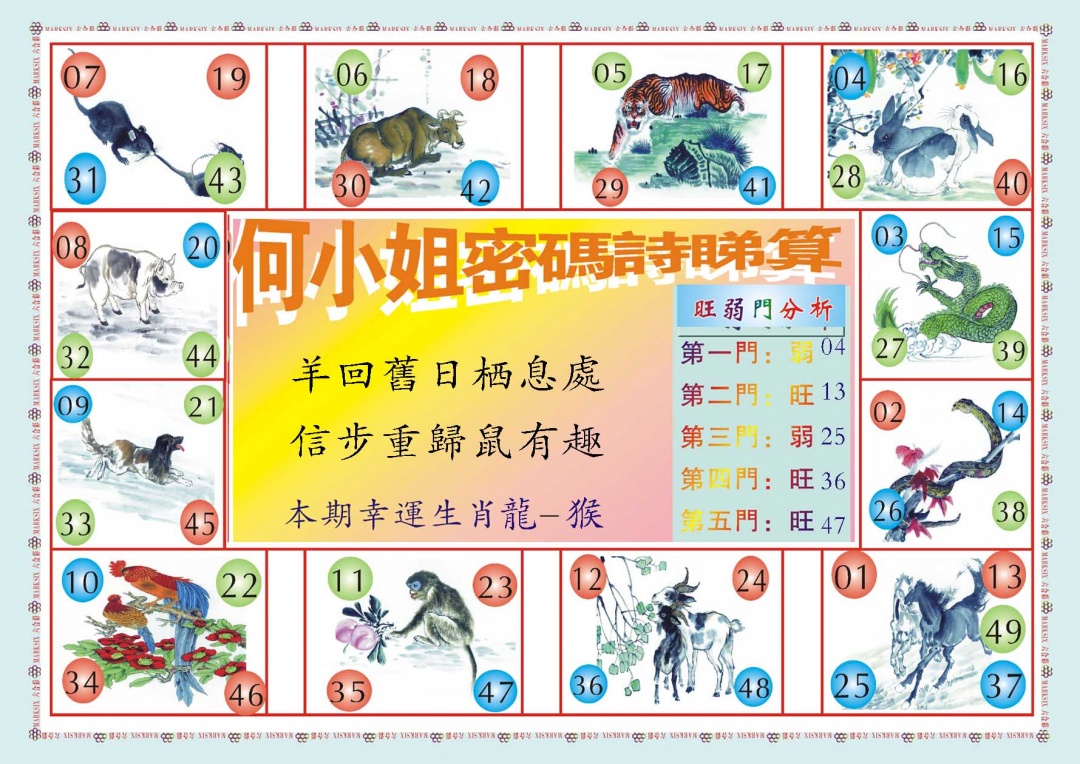 071期何小姐内部传真B[图]