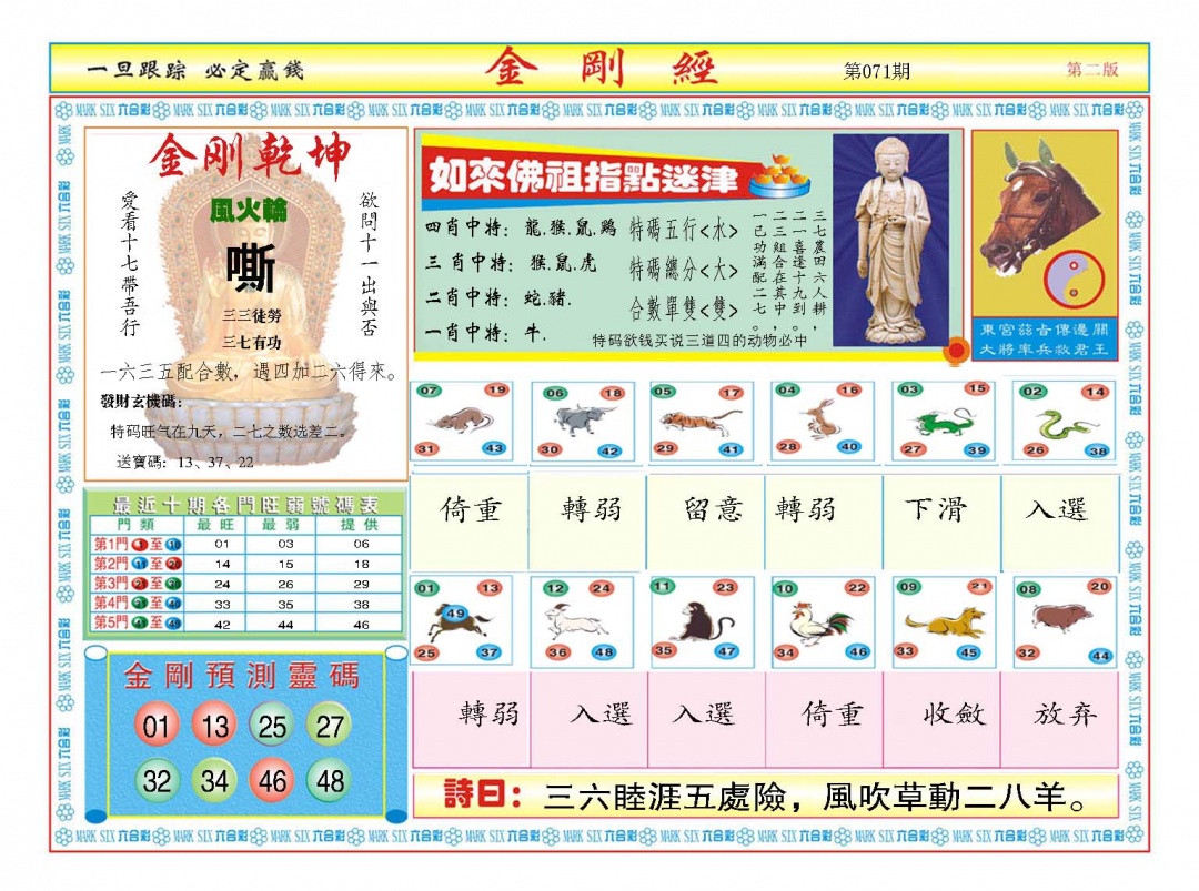 071期金刚经B[图]