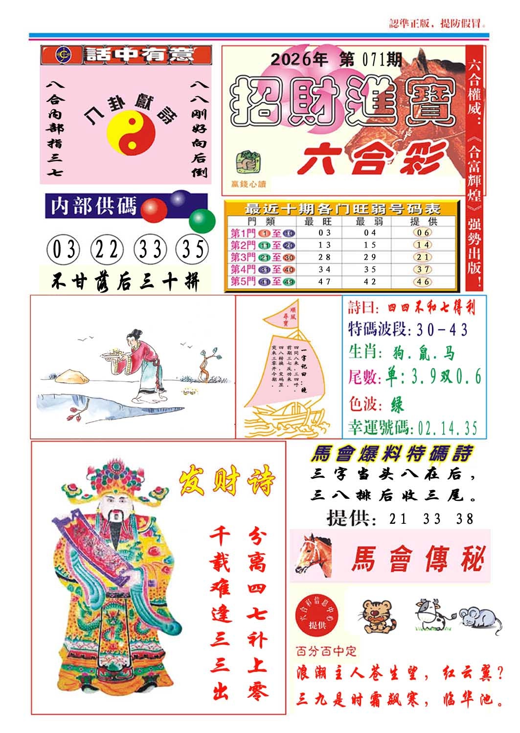 071期招财进宝[图]