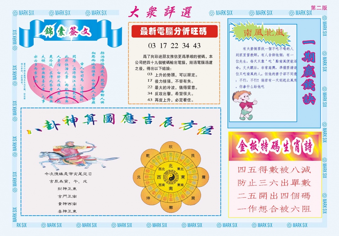 071期大众评选B[图]