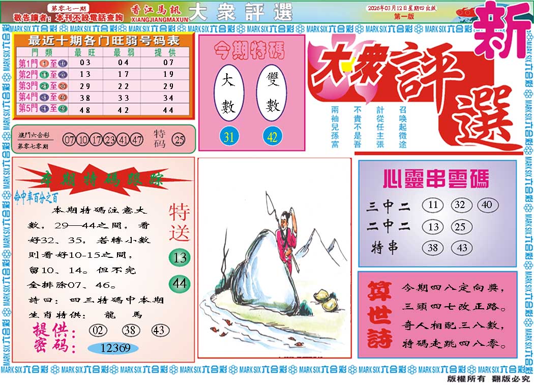 071期大众评选A[图]