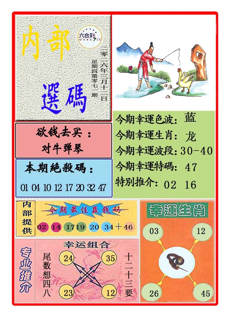 071期马会内部选码[图]