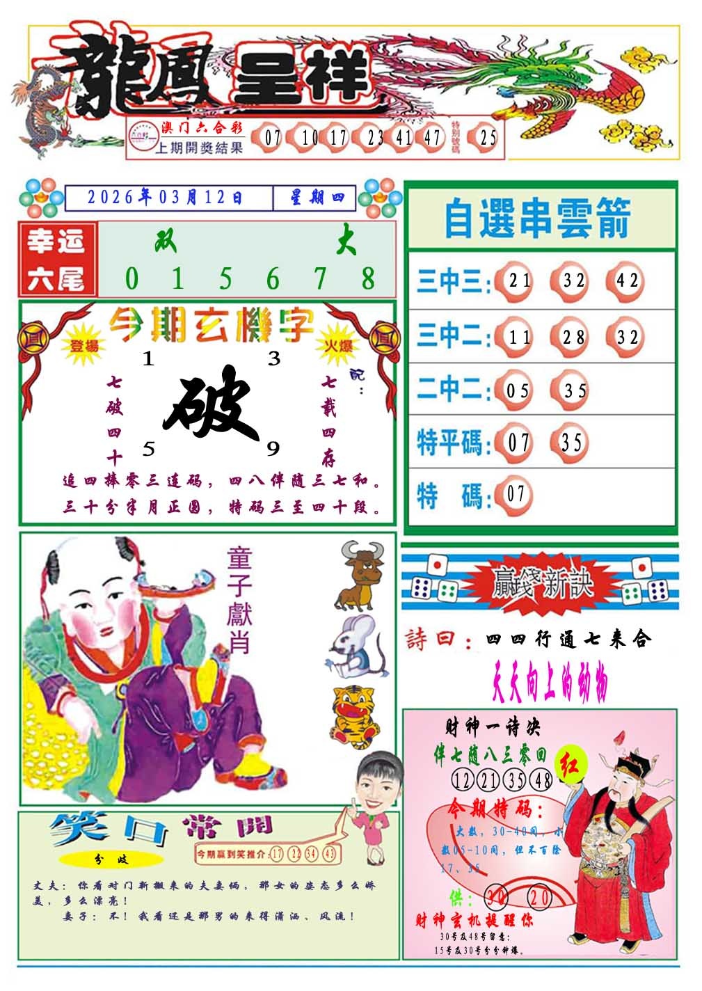 071期龙凤呈祥A[图]