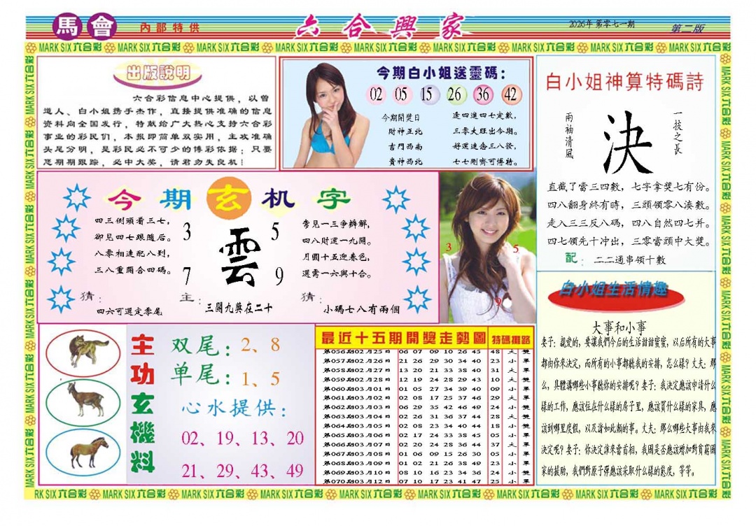 071期六合兴家B[图]