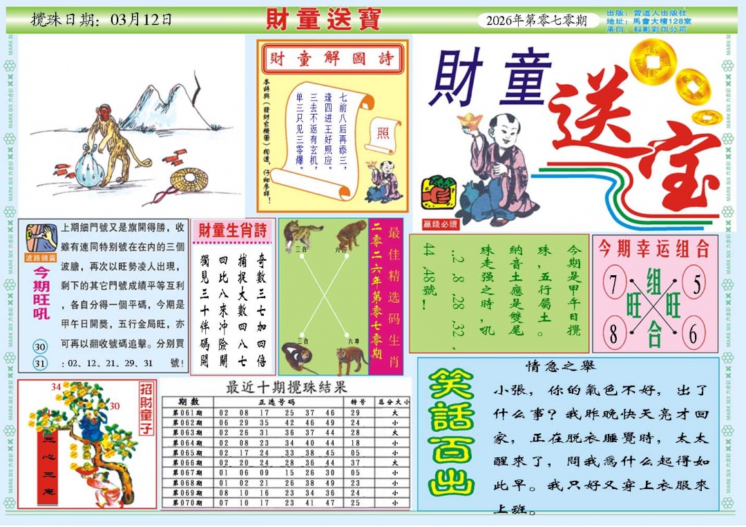 071期财童送宝A[图]