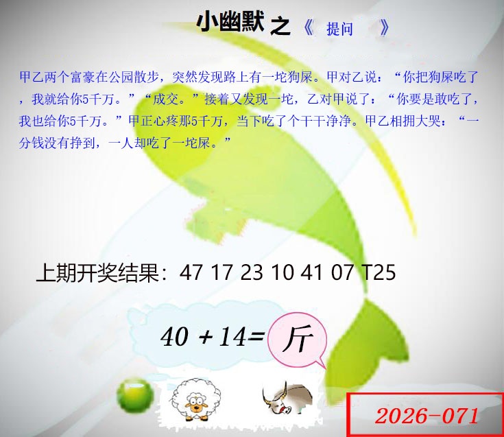 071期幽默玄机[图]