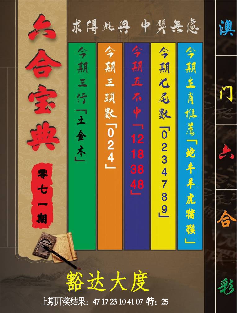 071期六合宝典[图]