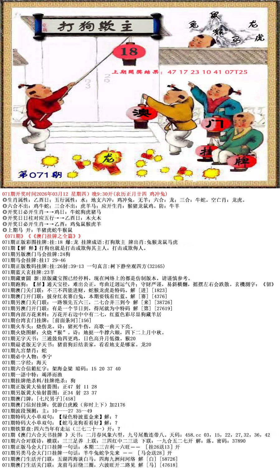 071期澳门挂牌之全篇[图]