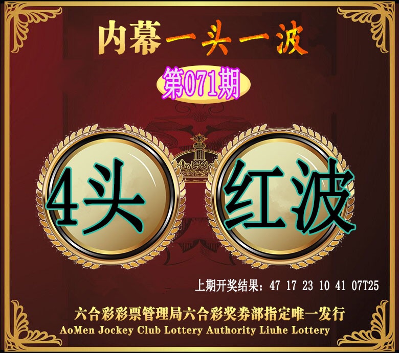 071期澳门一头一波[图]