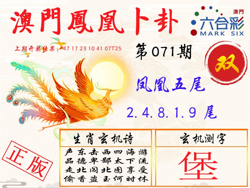 071期凤凰卜卦[图]
