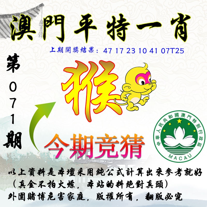 071期平一肖图[图]