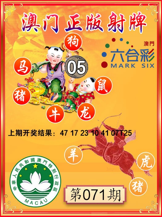 071期射牌图[图]