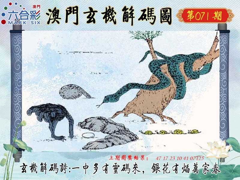 071期玄机解码图[图]