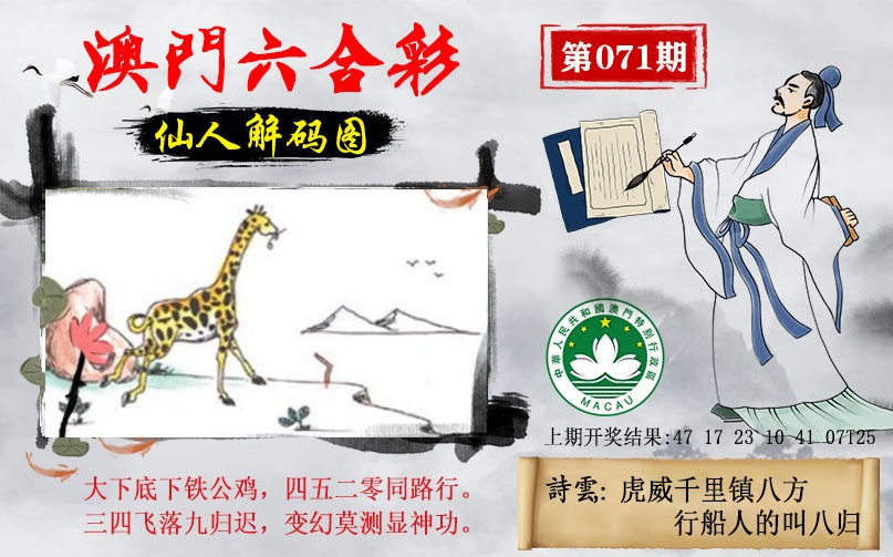 071期仙人解码图[图]