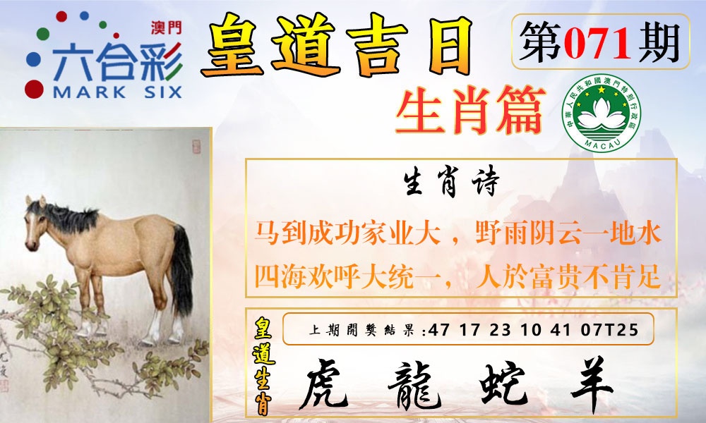 071期皇道吉日报[图]