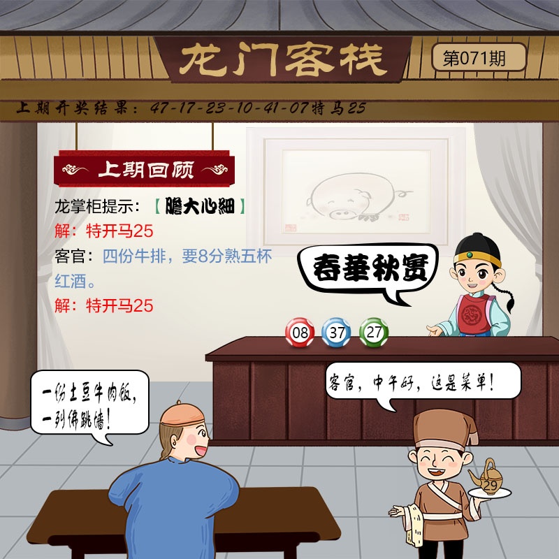 071期龙门客栈[图]