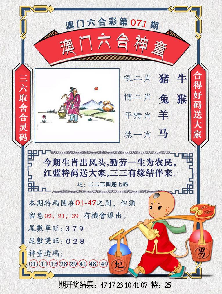071期澳门六合神童[图]