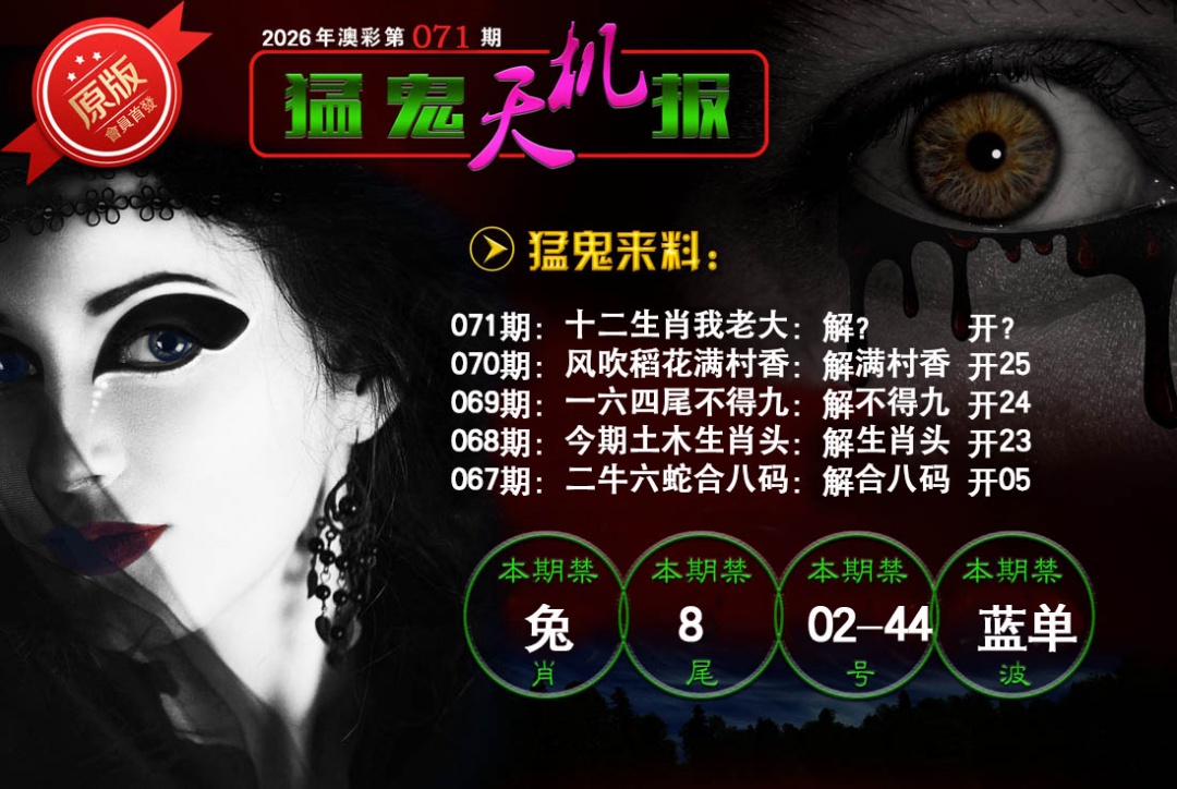 071期猛鬼天机报[图]