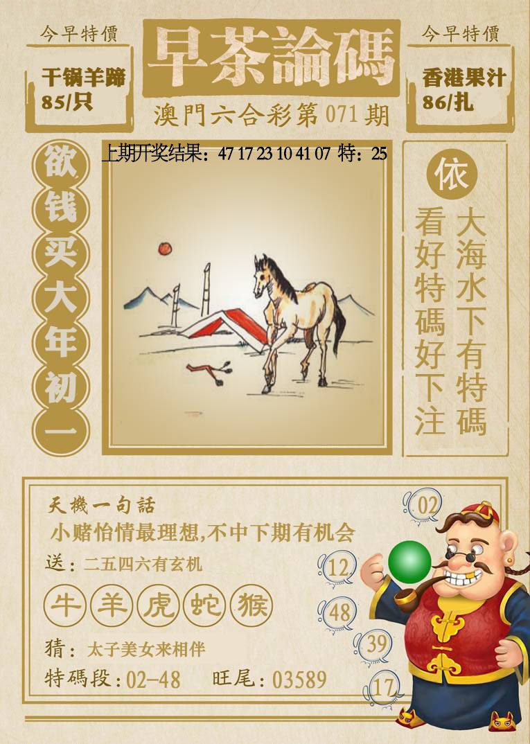 071期早茶论码[图]