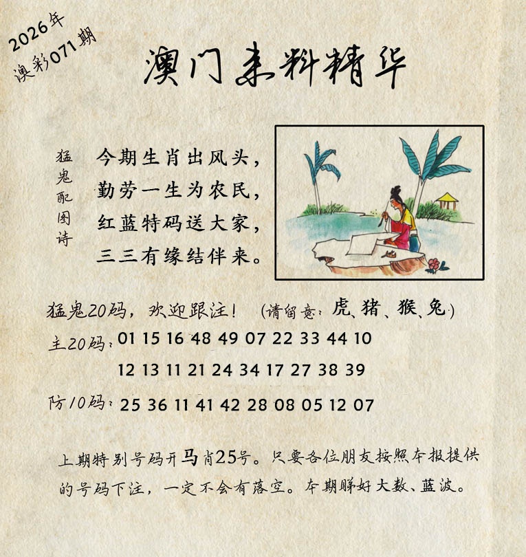 071期澳门来料精华[图]