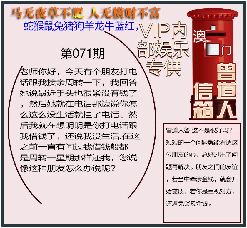 071期曾道人信箱另版[图]