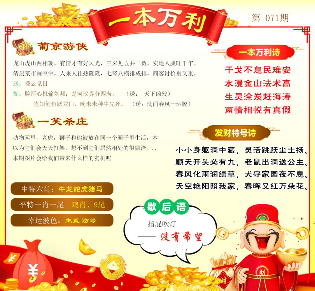 071期一本万利[图]