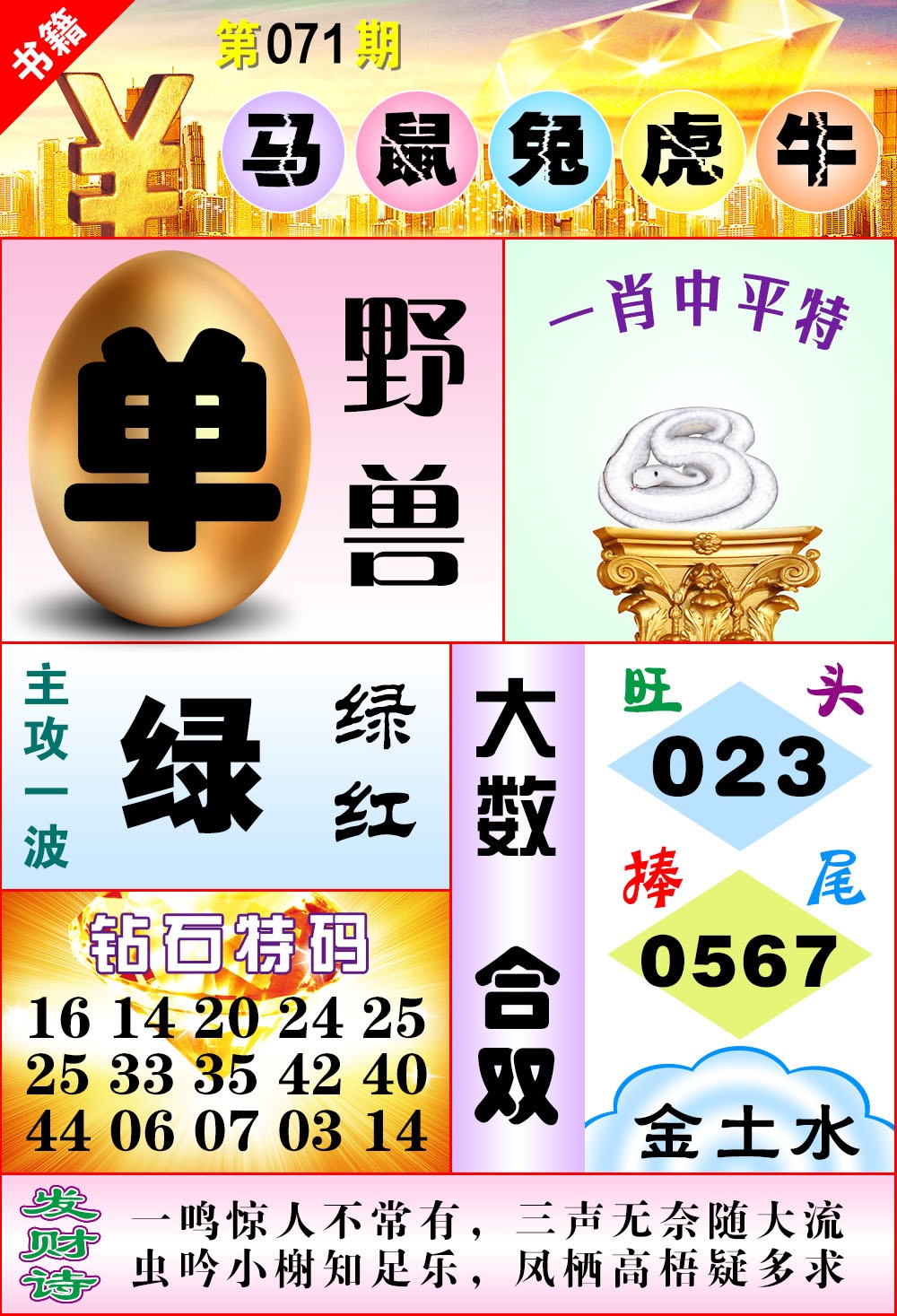 071期澳门金钱豹[图]