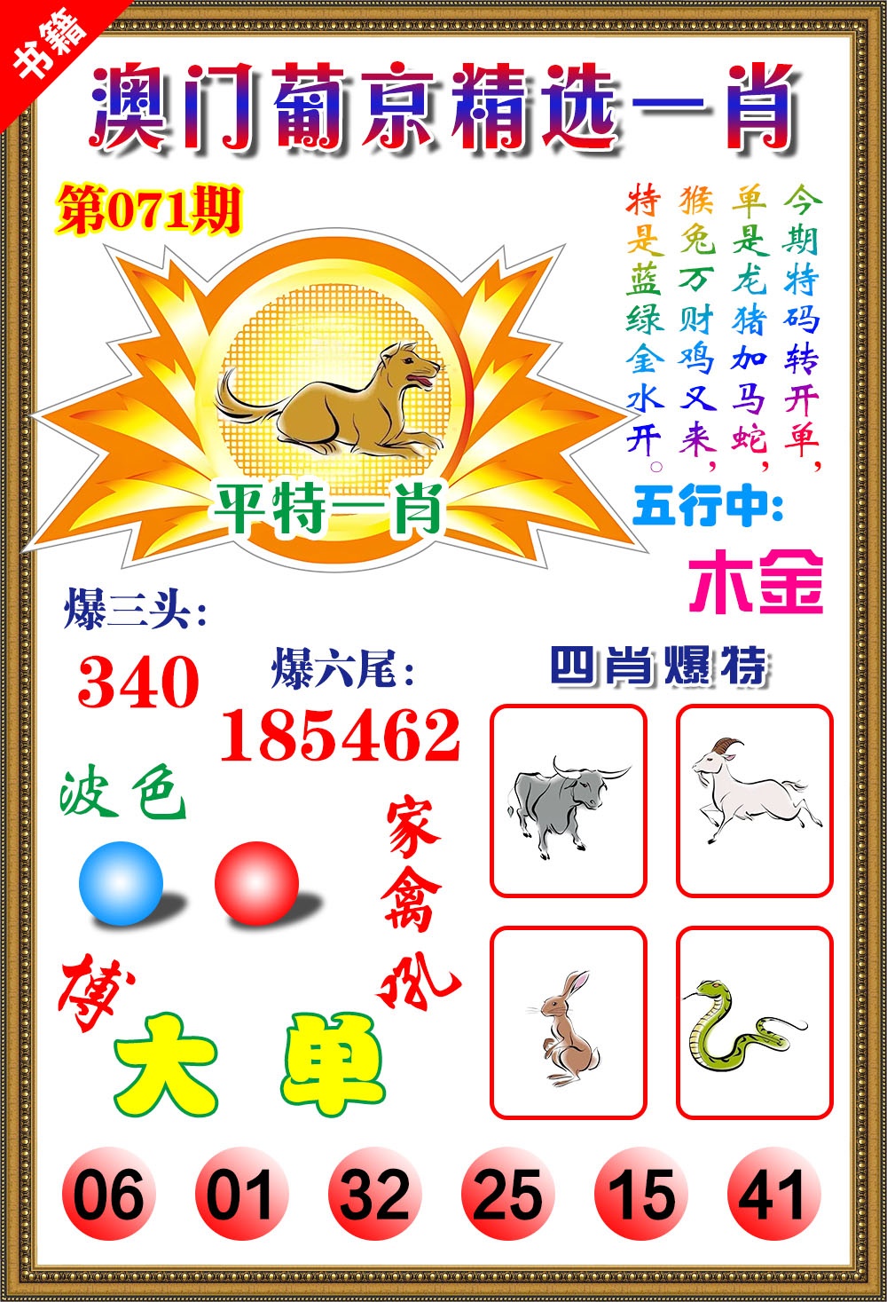 071期澳门精选葡京[图]