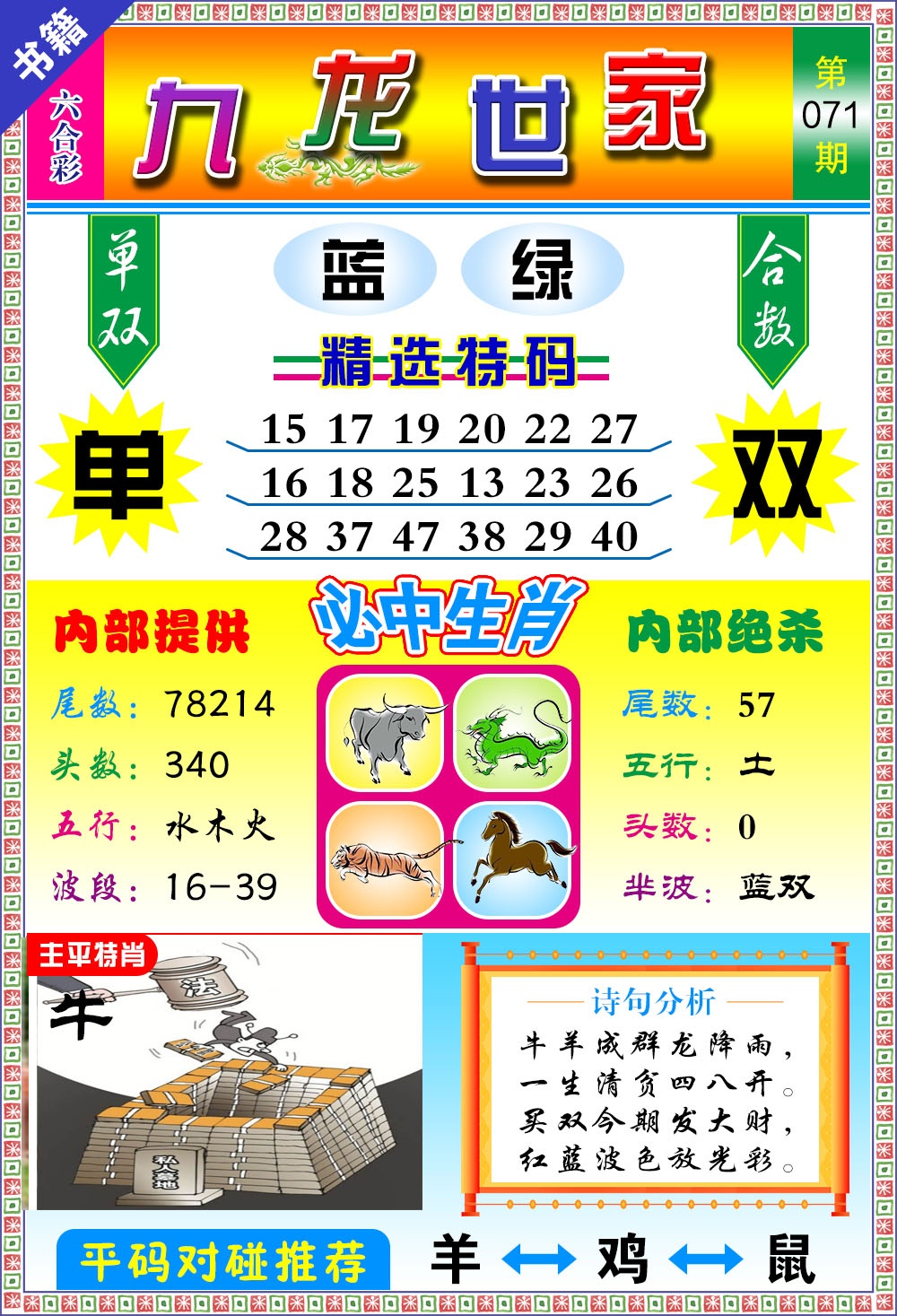 071期澳门九龙宝典[图]