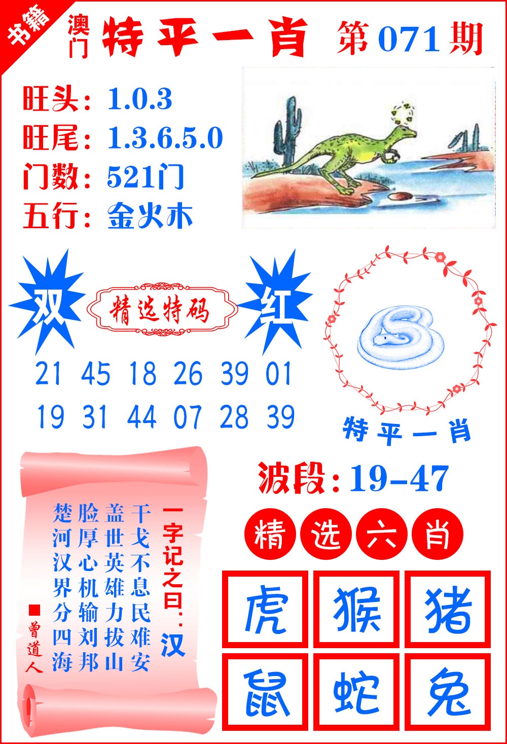 071期澳门喜气洋洋[图]