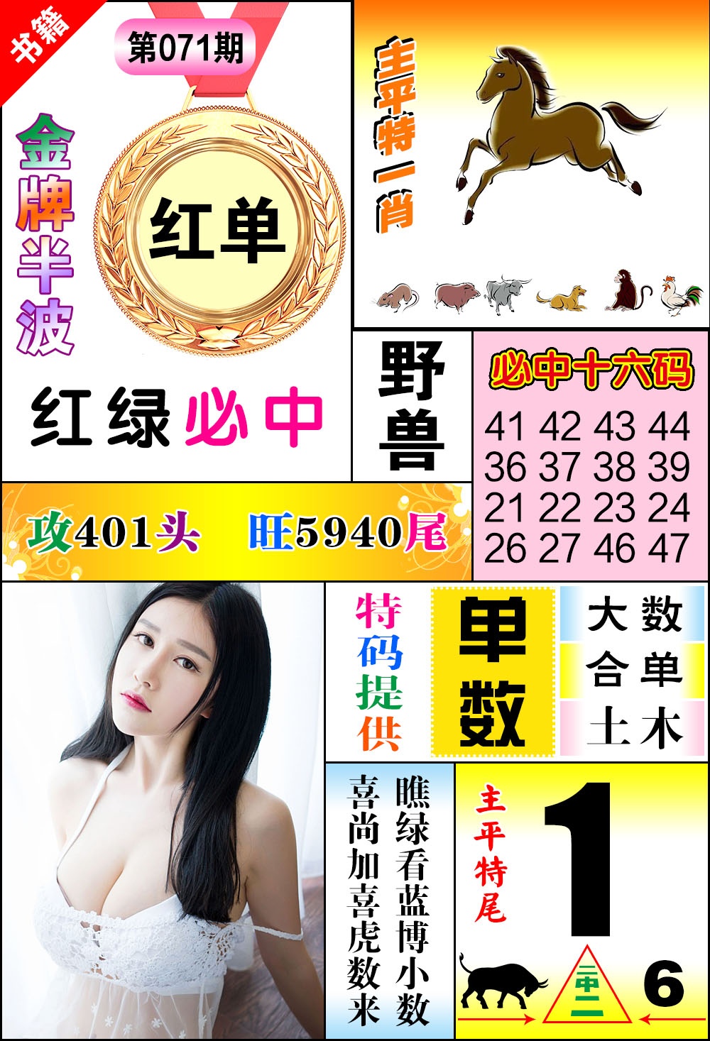 071期澳门金牌半波[图]