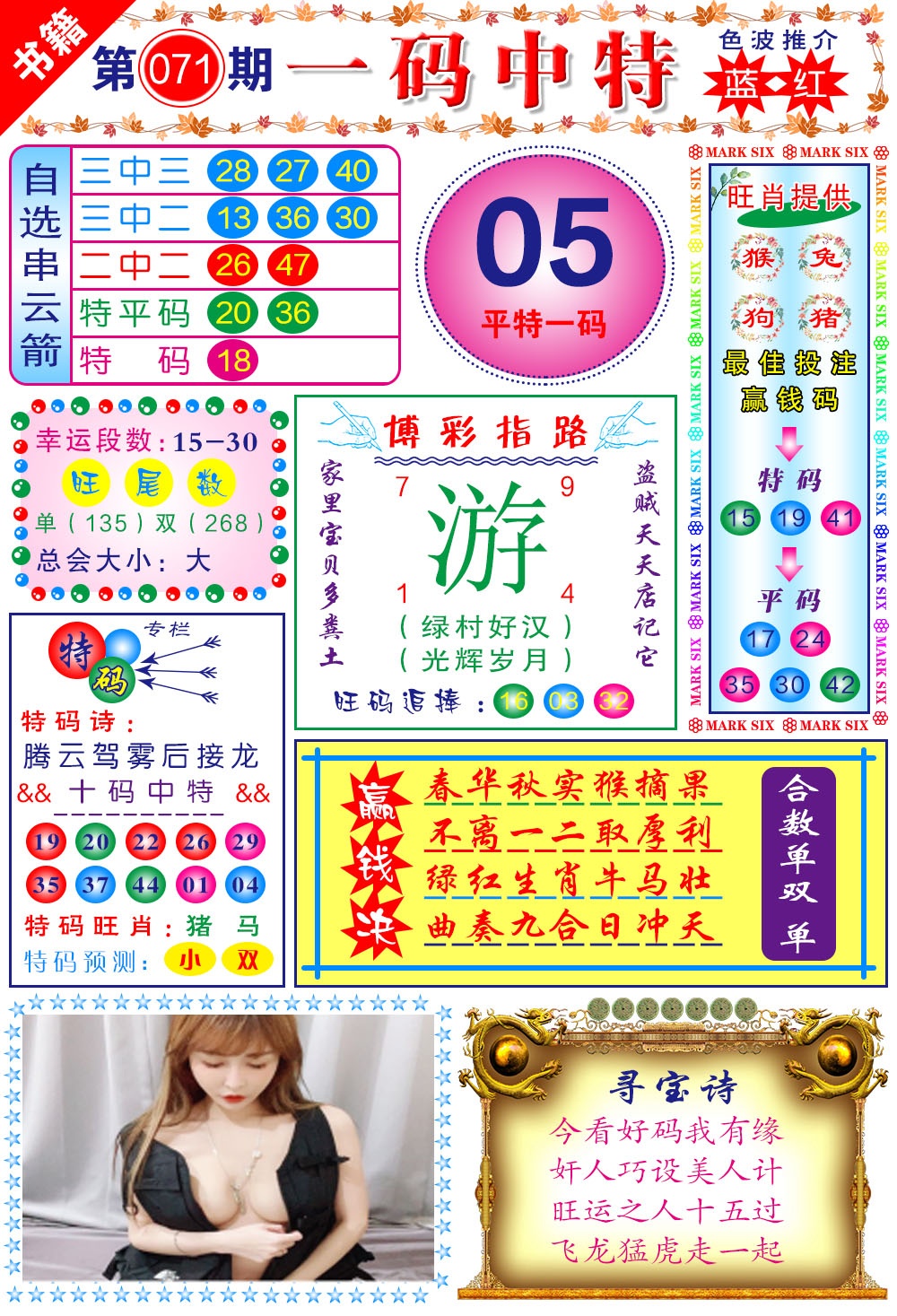 071期澳门穿云箭[图]