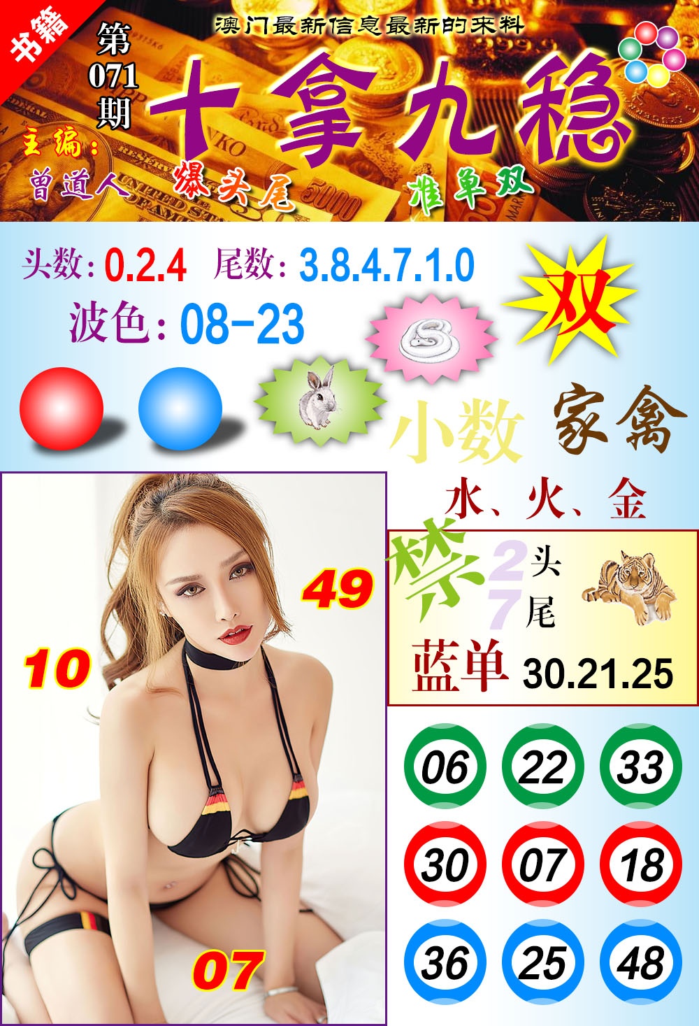 071期澳门十拿九稳[图]