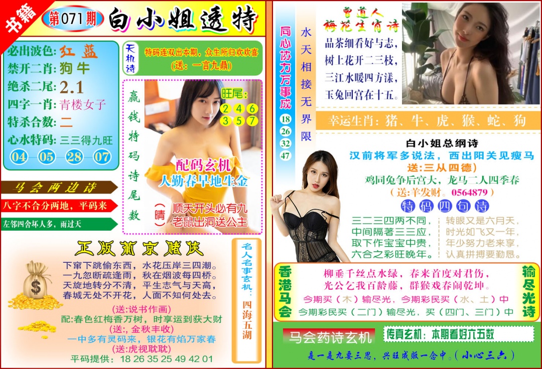 071期澳门白小姐透特[图]