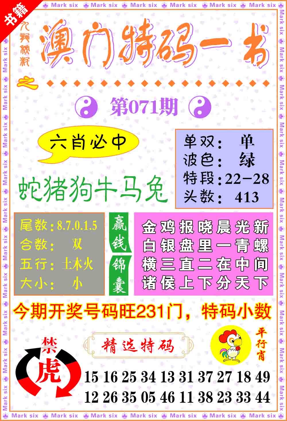 071期澳门特码一书[图]