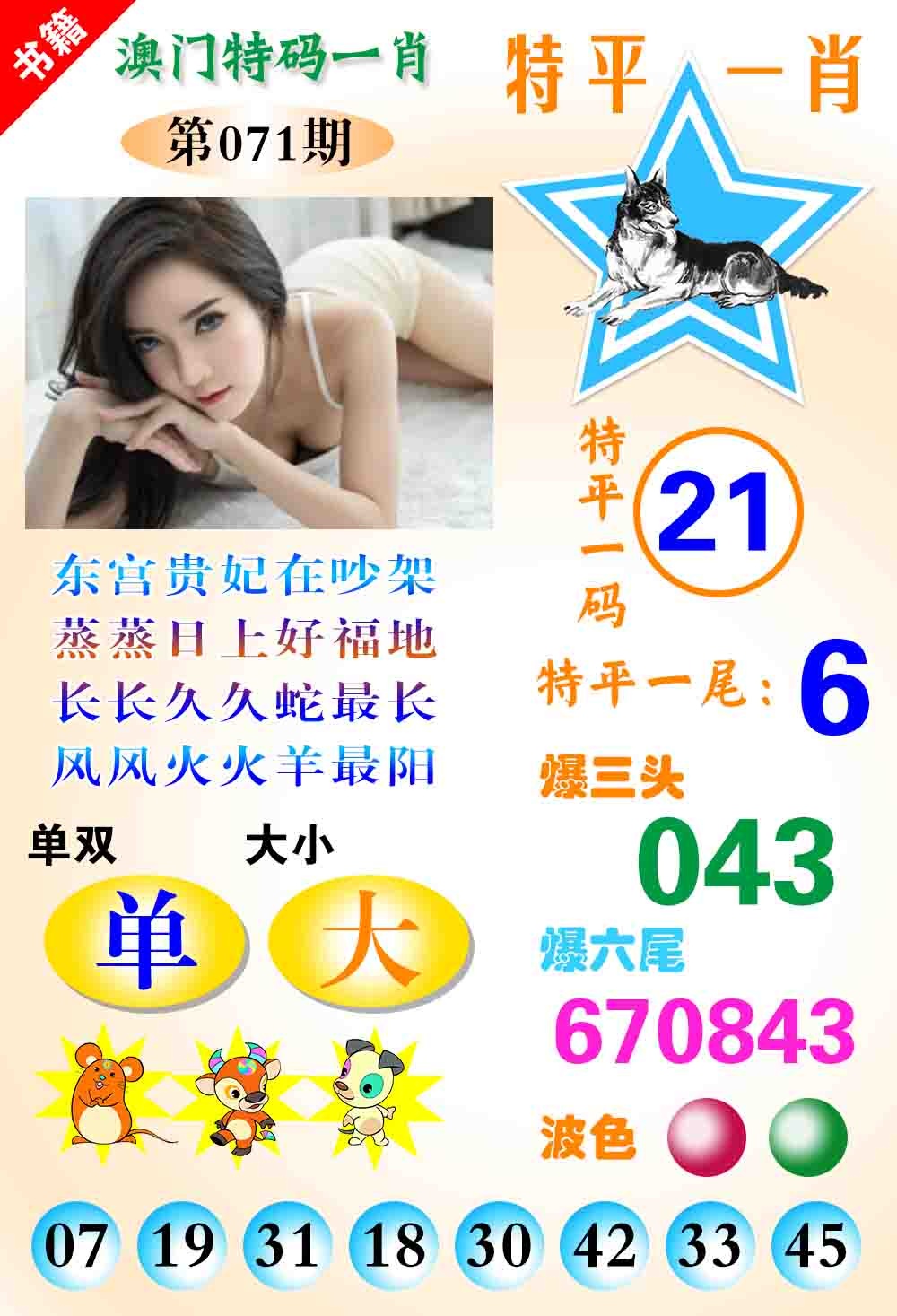 071期澳门特码一肖[图]