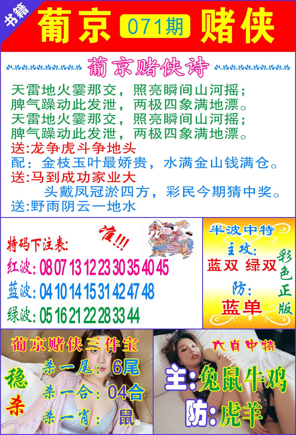 071期普京赌侠报特[图]