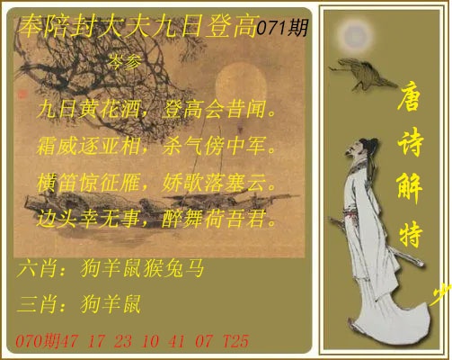 071期唐诗解特[图]